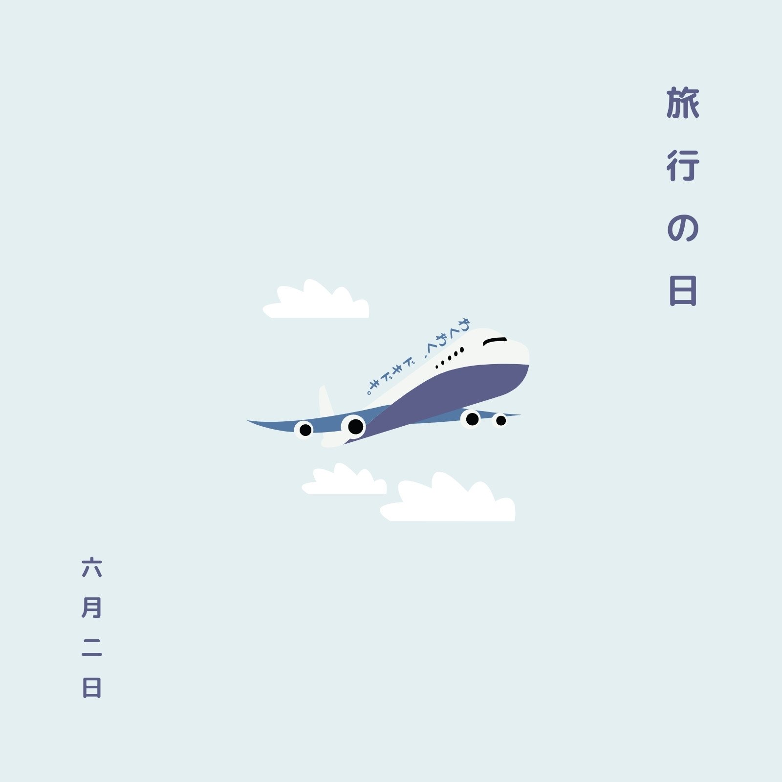 飛行機イラスト・画像・無料テンプレート - Canva